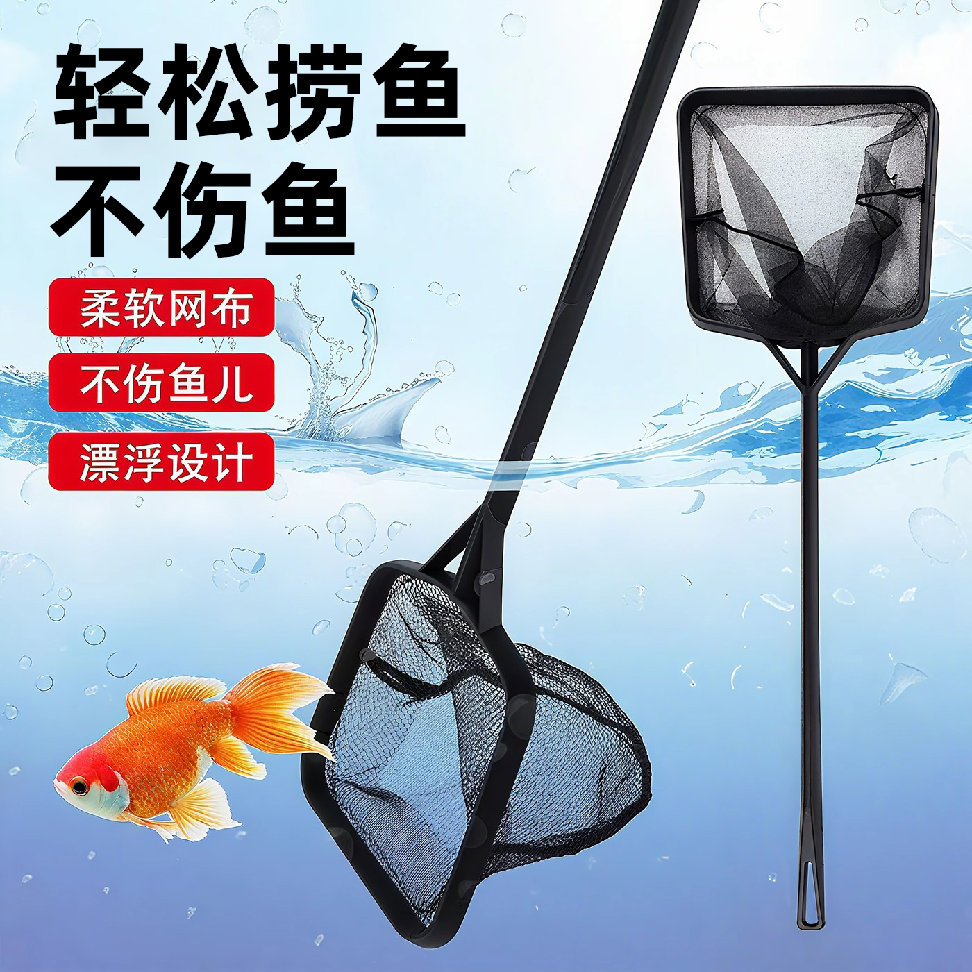 鱼缸鱼捞渔捞水族箱抄网捞鱼网兜长方形鱼捞手抄鱼网金鱼观赏鱼厚