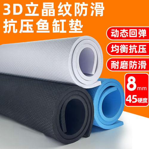 鱼缸垫3D晶格纹8mm45硬度