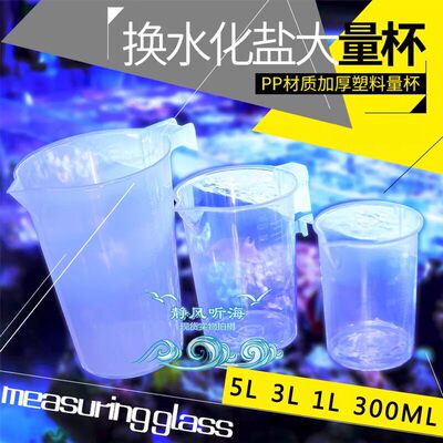 鱼缸过水换水塑料量杯水族箱迷你鱼缸加水困水桶带刻度治疗喂食杯