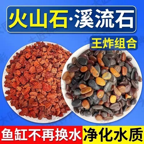 溪流石沙鱼缸底砂原生火山石龟缸造景鹅卵石沙鱼缸水族箱铺底专用