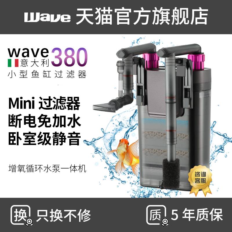 鱼缸制氧过滤一体机wave380小型鱼缸过滤器低水位乌龟壁挂循环