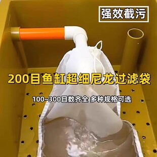 鱼缸过滤网袋200目尼龙过滤网水箱过滤袋100目周转箱拦截鱼便筛网