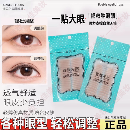 涵贝尔哑光超粘双眼皮贴蕾丝雾面隐形自然无痕橄榄细长极细小短款