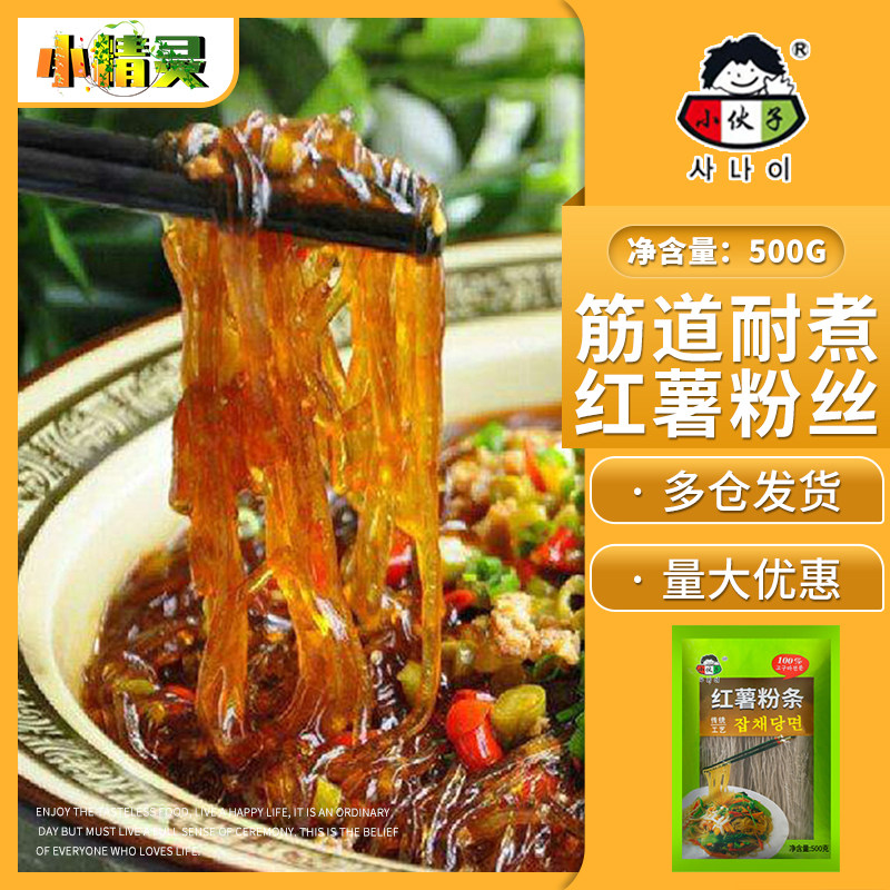 2包包邮 韩式小伙子粉丝500g 地瓜粉丝红薯粉条韩国粉条