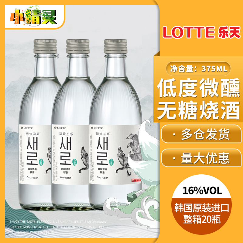 乐天新乐九尾狐清酒375ml