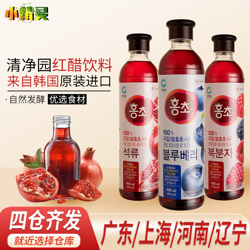 韩国进口清净园红醋饮料浓缩发酵饮品900ml石榴蓝莓覆盆子水果醋