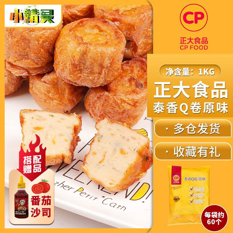 1袋包邮 正品 CP正大泰香Q卷原味豆皮肉卷1000g香脆肉卷豆卷油炸属于什么档次？