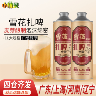 雪花全麦扎啤啤酒全麦拉格黄啤原麦浓度11.5P雪花啤酒1L 6罐装