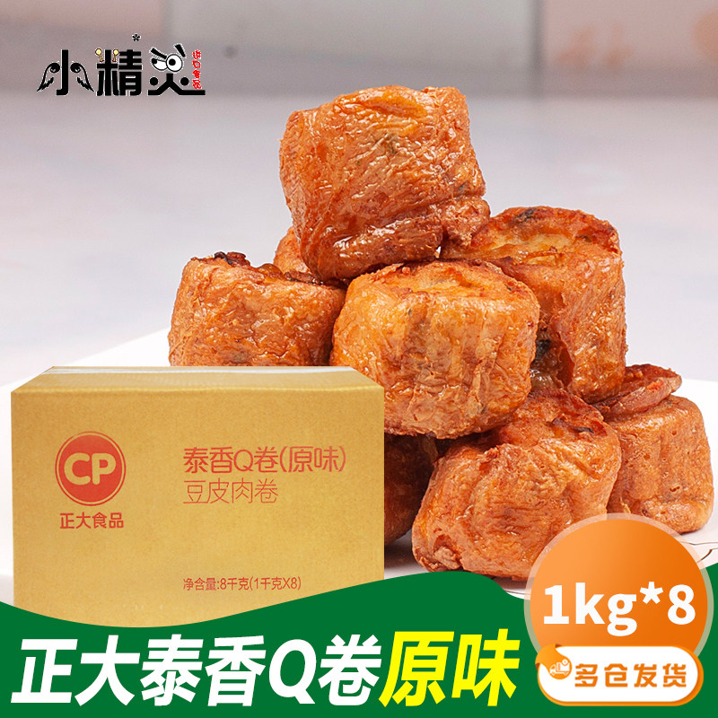 整箱包邮 CP正大泰香Q卷原味豆皮肉卷1000g*8袋香脆肉卷豆卷油炸怎么看?