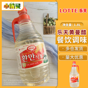 韩国原装进口乐天黄曼醋 好吃食醋 酿造醋1.8L/瓶 2瓶包邮