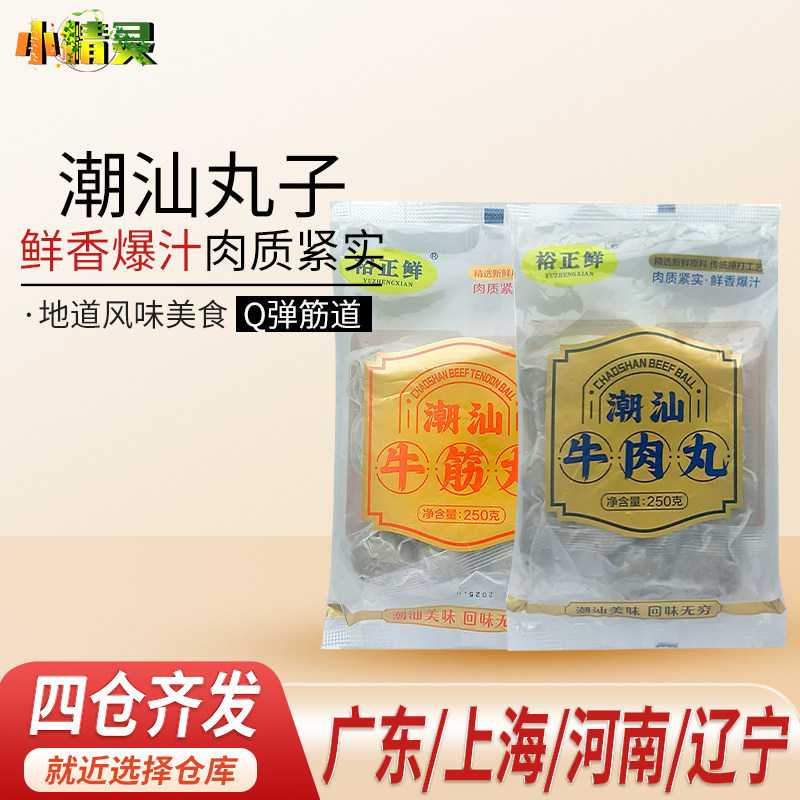 潮汕牛肉丸手打汕头牛筋丸特产手工潮州撒尿牛丸火锅丸子食材烧烤