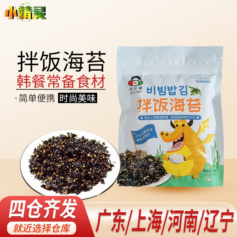 3袋包邮 小伙子韩式炸拌海苔即食儿童海苔碎 芝麻海苔饭团拌饭