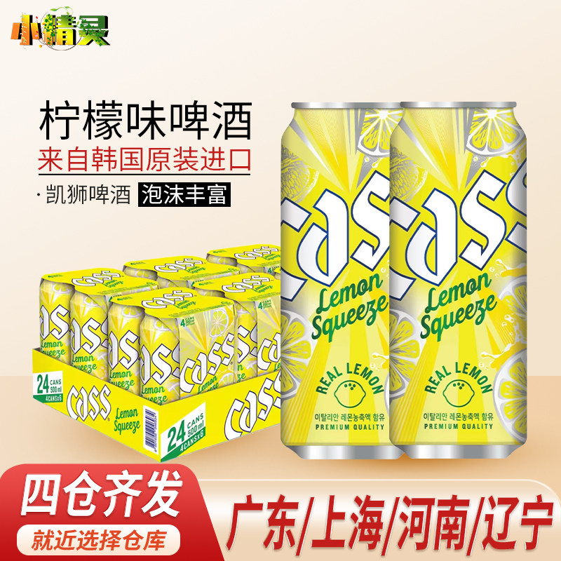 凯狮柠檬啤酒原麦汁浓度14.9&deg;P酒韩国进口柠檬500ml*24罐啤酒