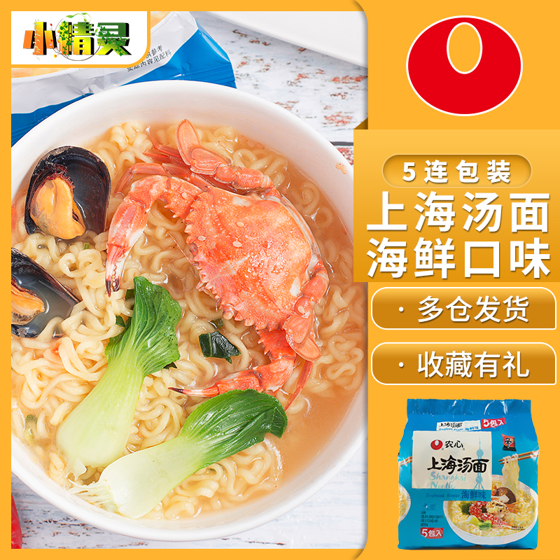 包邮农心辛拉面上海汤面海鲜面方便面117.8g整箱40袋不辣海鲜汤面