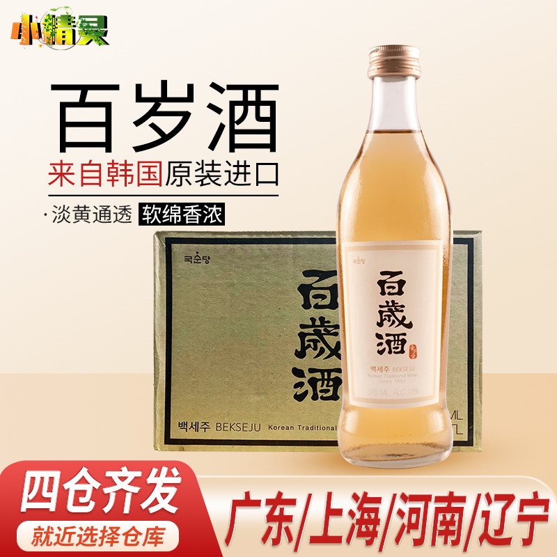 包邮韩国原装进口百岁酒宴请发酵酒烧酒清酒375ml/瓶整箱20瓶装