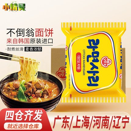 韩国原装进口不倒翁面饼拉面火锅农心餐饮辛拉面110g*48袋