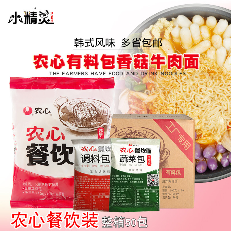 整箱包邮农心辛拉面有料香菇牛肉餐饮火锅面有调料包100g*50包/箱
