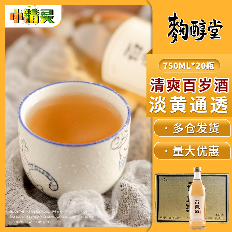 包邮韩国原装进口百岁酒宴请发酵酒烧酒清酒375ml/瓶整箱20瓶装