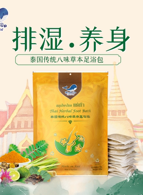 Whaleup泰国鲸品八味足浴包男女秋冬泡脚排汗暖身（20小袋/包）