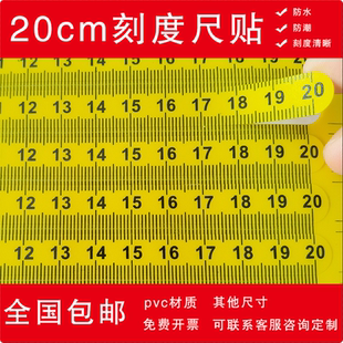 粘贴标尺刻度尺定制可粘贴不干胶自粘刻度尺防水耐磨刻度尺贴纸