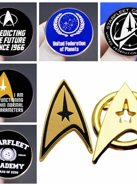 星际迷航胸针StarTrek星际舰队科幻电影别针胸章金属合金徽章配饰