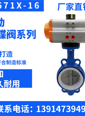 气动蝶阀对夹法兰球墨304板乙丙四氟胶AT头D671X-16 DN5080100200
