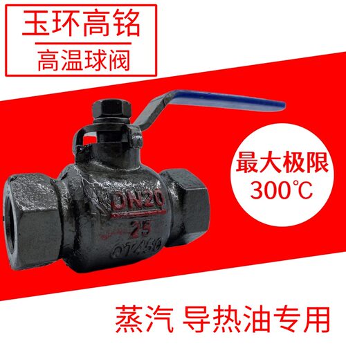 玉环球铁丝扣耐高温300°以下