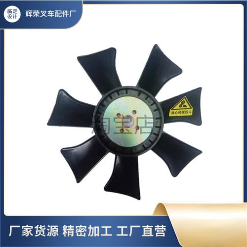 杭州3吨叉车新柴490发动机风扇叶水箱冷却风叶3T杭叉A30/35HB/N/R