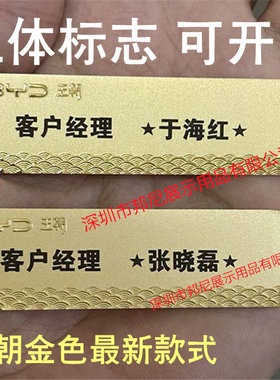 比亚迪金色王朝客户经理胸牌