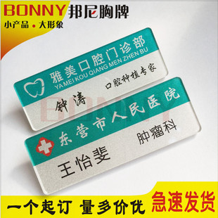 医院胸牌定做医院工牌制作医院导师胸牌牙科护士胸牌护士医生胸牌