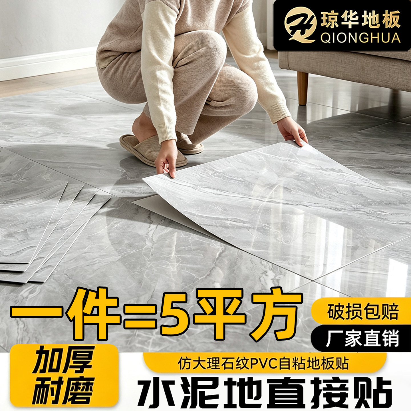 5平方 自粘pvc地板革家用卧室地胶地板贴纸加厚耐摩防水石塑地板