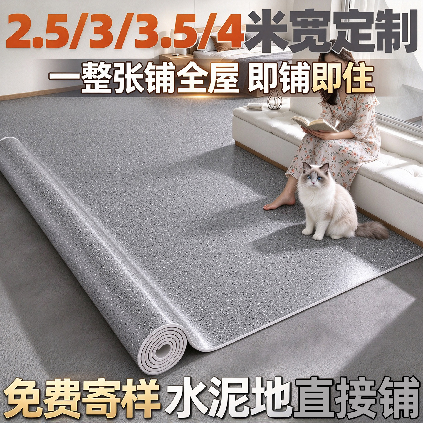 2.5-4米宽卧室全铺家用大面积整铺防水防滑地板革加厚PVC塑胶地垫