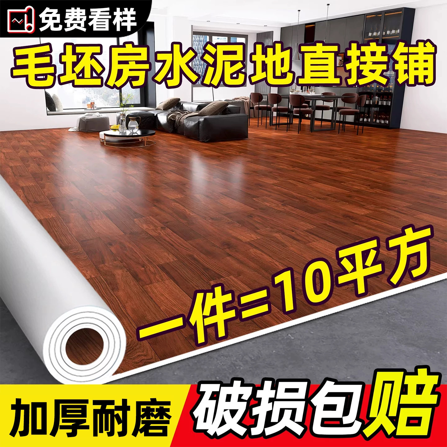 琼华巨厚水泥地直接铺地板革加厚图片