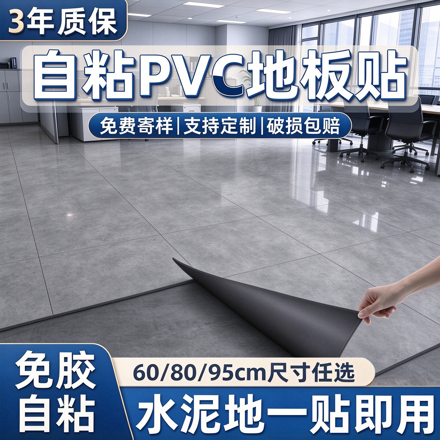95cm仿瓷砖自粘地板贴家用pvc地板革防水泥地直接铺耐磨石塑地板