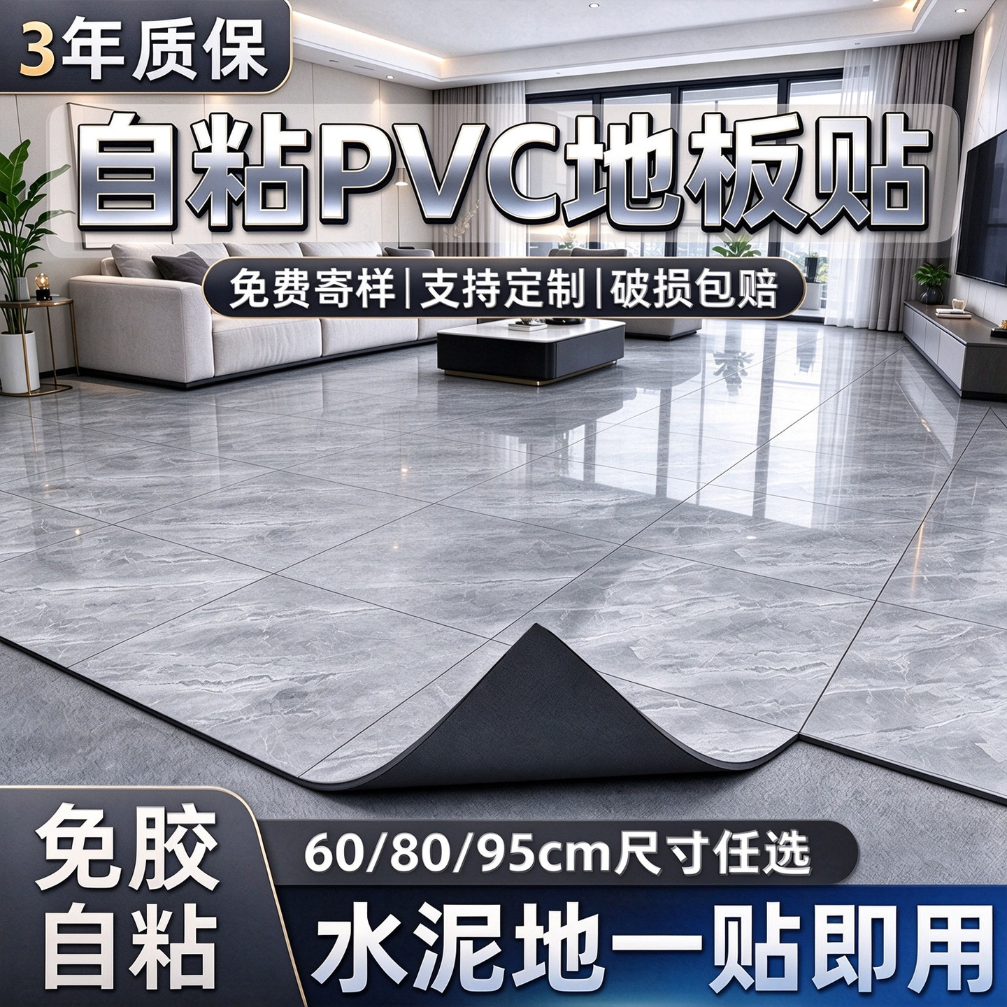 80cm仿瓷砖自粘地板贴家用pvc地板革防水泥地直接铺耐磨石塑地板