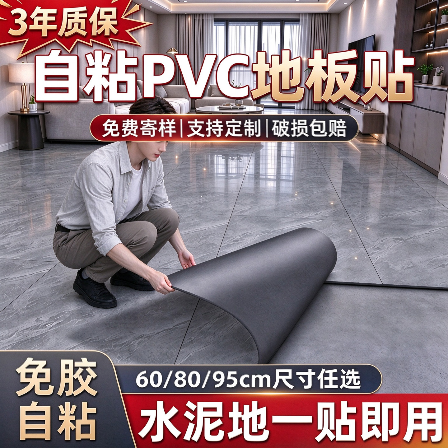 95cm仿瓷砖自粘地板贴家用pvc地板革防水泥地直接铺耐磨石塑地板