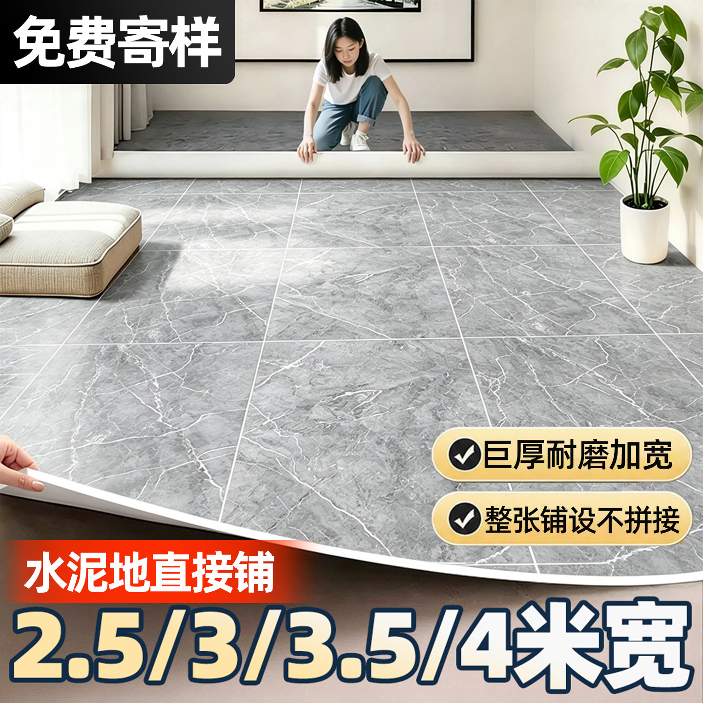 4/3.5/3/2.5米宽家用地板革加厚耐磨防滑防水泥地直接铺塑胶地板