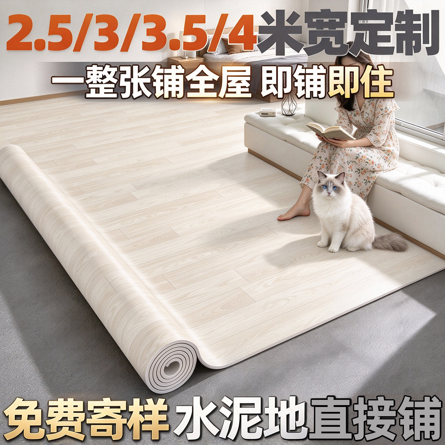 2.5-4米宽PVC地板革加厚耐磨防滑防水泥地直接铺家用塑胶地板贴