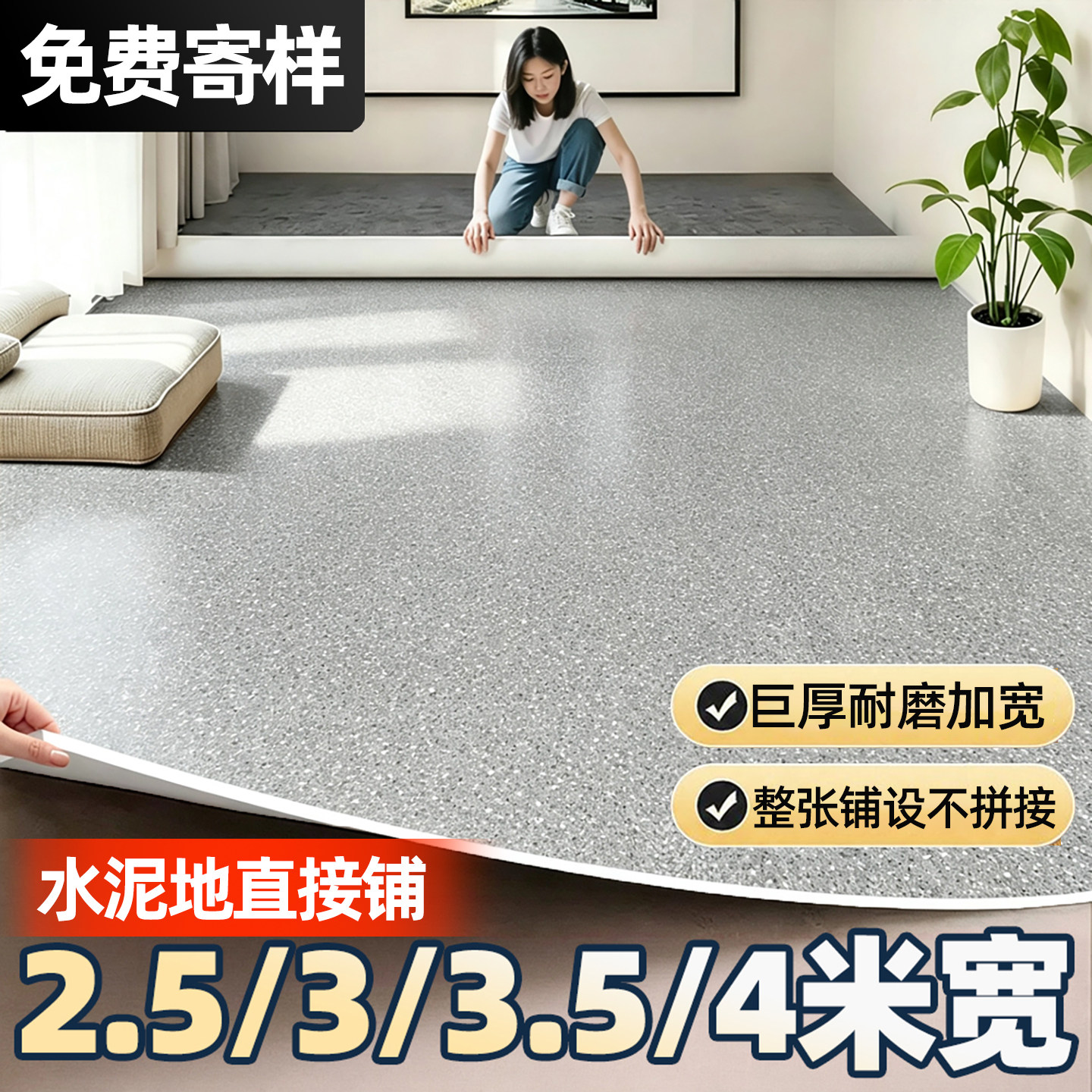 2.5/3/3.5/4米宽家用地板革加厚耐磨防滑防水泥地直接铺塑胶地板