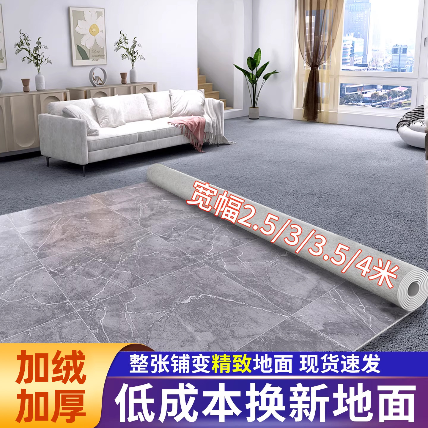 2.5/3/3.5/4米pvc地板革铺垫加厚耐磨防水防滑地板贴整张直接铺,家装主材,地板革,淘宝优惠券,粉丝福利购,淘宝优惠卷