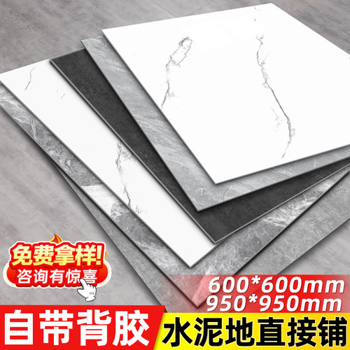 琼华免胶自粘PVC地板加厚耐磨