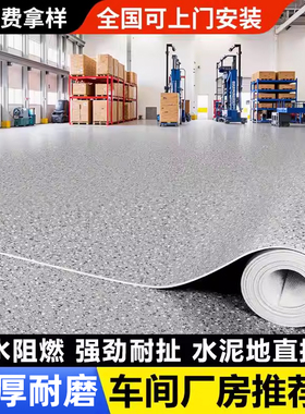 PVC地板加厚地胶商用耐磨地板革工程塑胶医院办公室防水泥地直铺