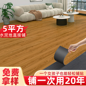 PVC地板贴自粘家用自铺木地板翻新改造水泥地专用塑胶料地板革2