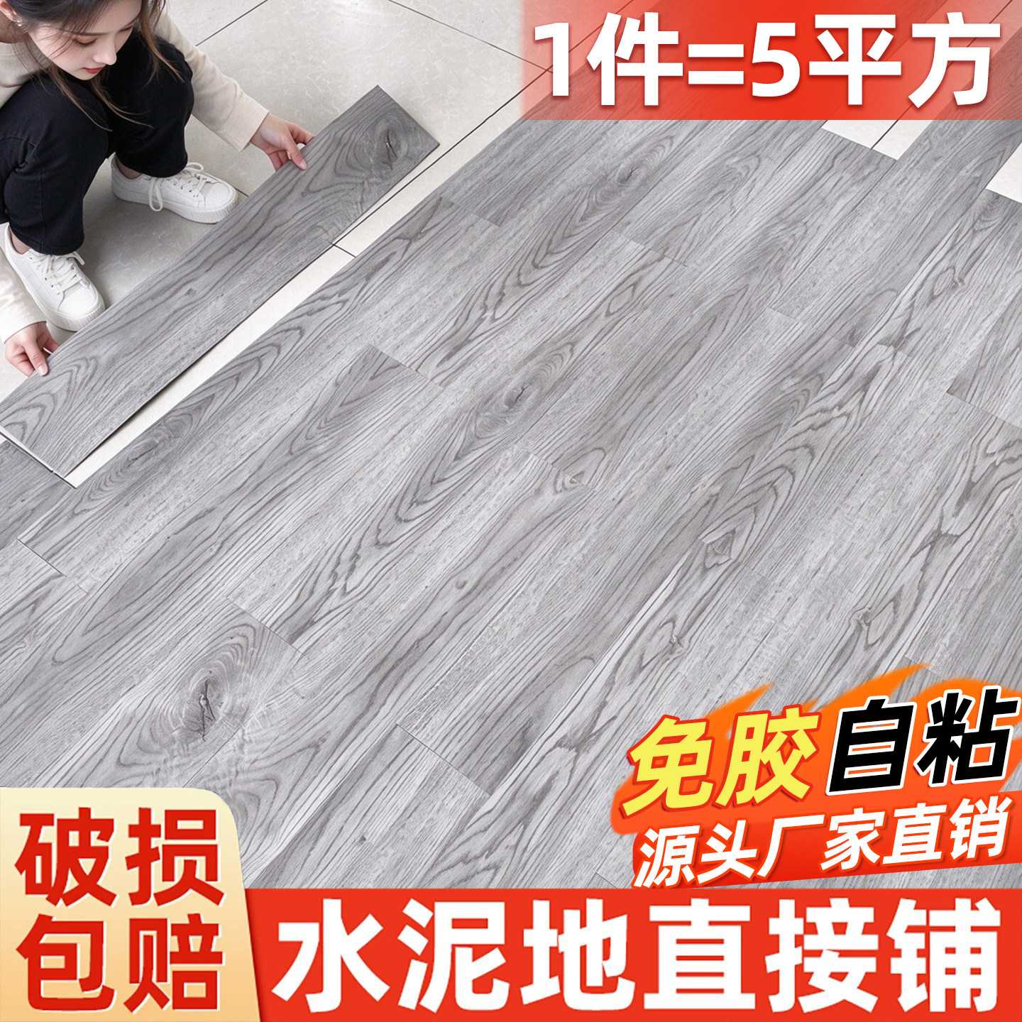5平方 琼华木地板自己铺pvc地板贴自粘地板革直接铺地胶地板铺垫