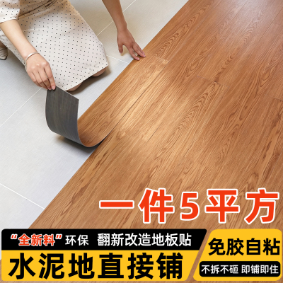 【5㎡】PVC地板贴纸免胶耐磨环保