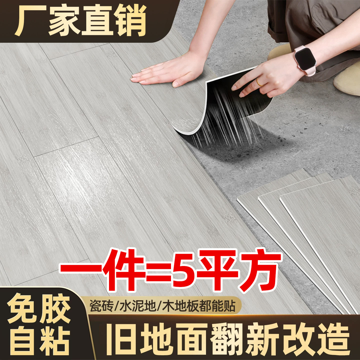 5㎡木纹PVC地板贴自粘卧室家用客厅加厚耐磨防水塑胶地板翻新改造