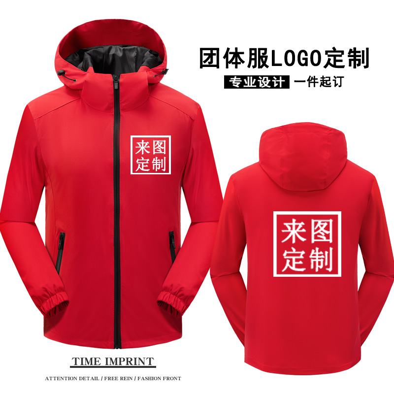 来图定制冲锋衣连帽春秋季