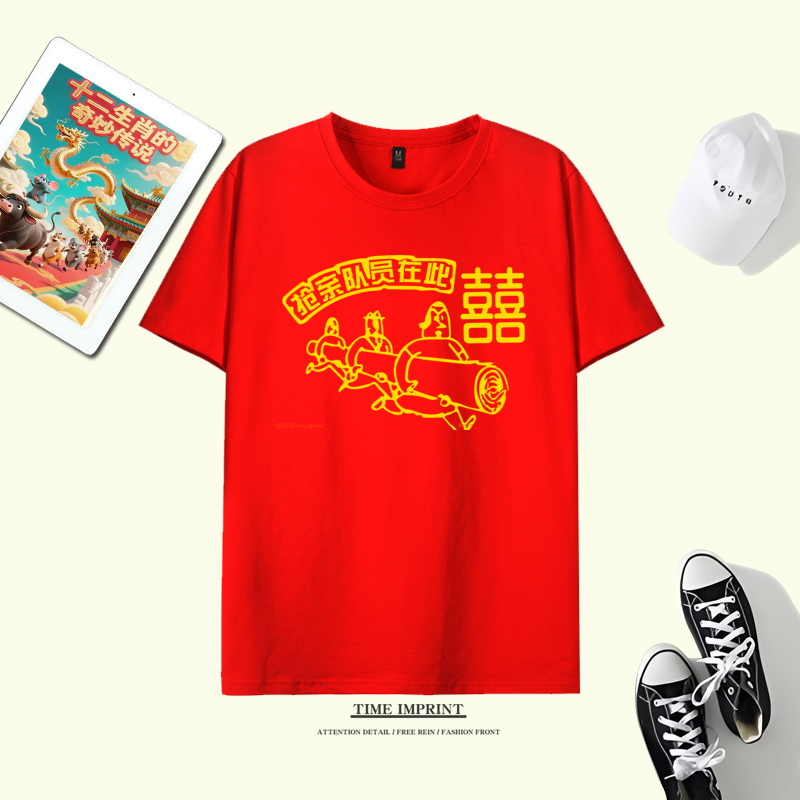 抢亲图案T恤短袖纯棉喜庆