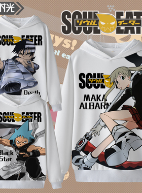 噬魂师SOUL EATER玛嘉连帽卫衣青少年衣服秋冬大码胖子学生装定制