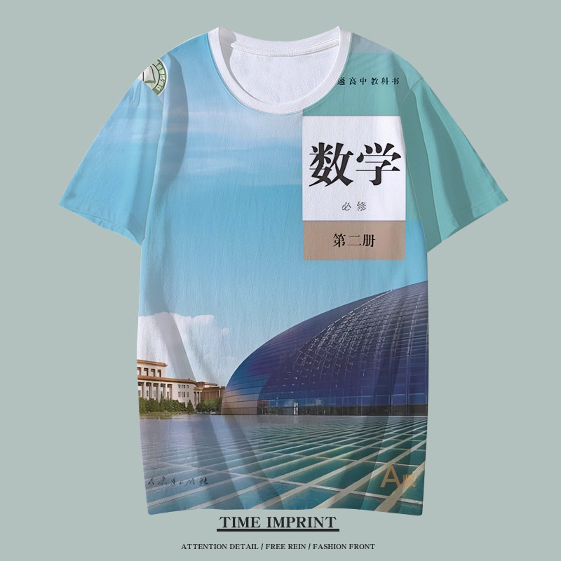教科书短袖T恤学习青少年速干图片
